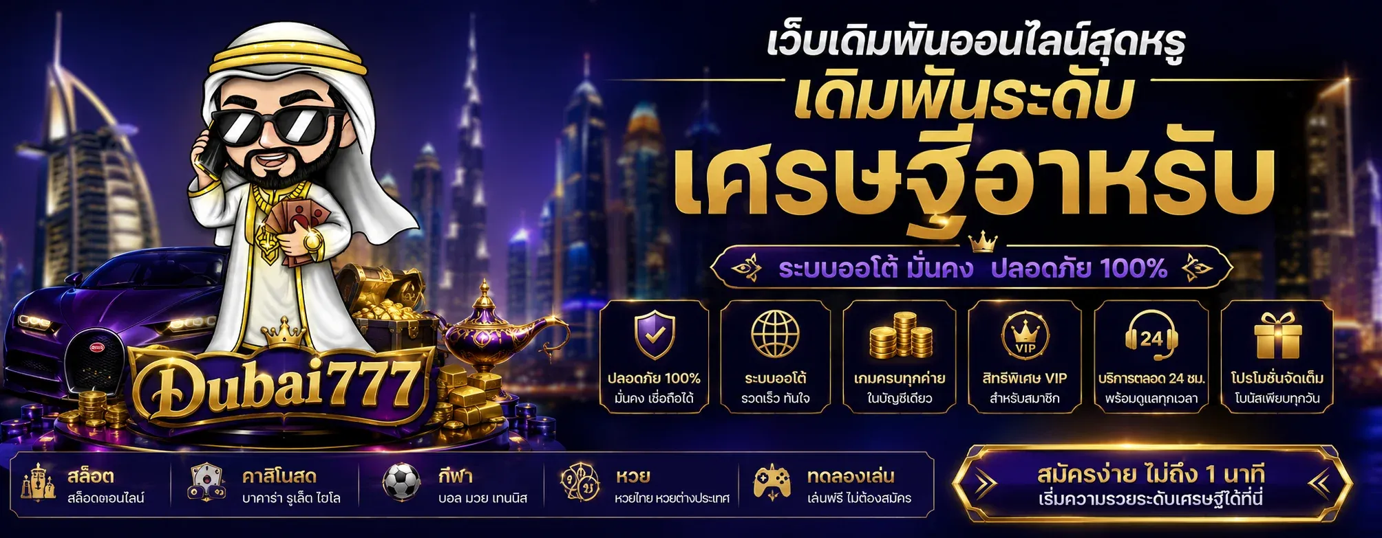 dubai777 เว็บตรงครบวงจร สล็อต คาสิโน บอล หวย